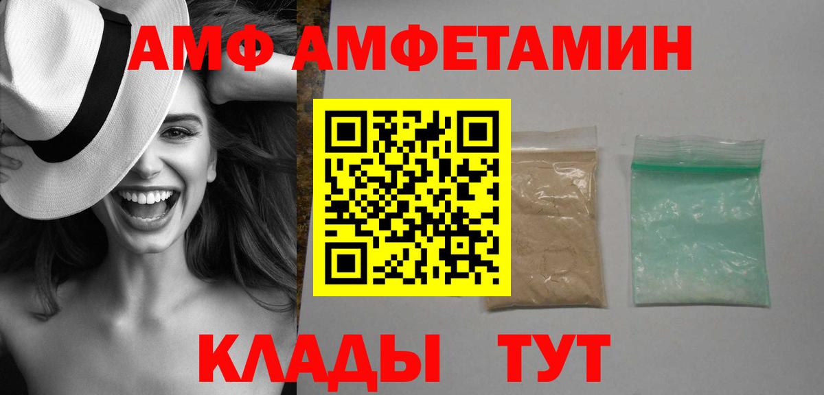 Amphetamine Розовый Егорьевск