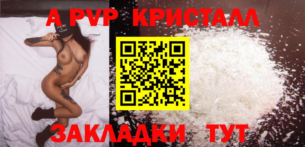 Альфа ПВП VHQ Егорьевск