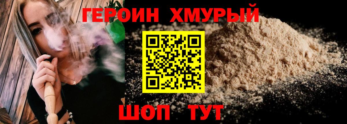 ГЕРОИН афганец  ГЕРОИН  Егорьевск  Вход с VPN 