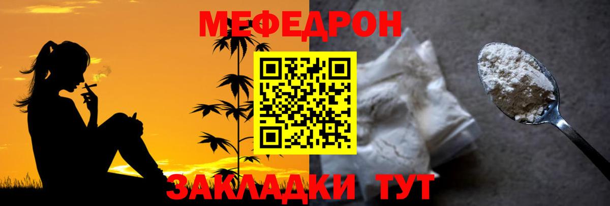 Мефедрон кристаллы Егорьевск