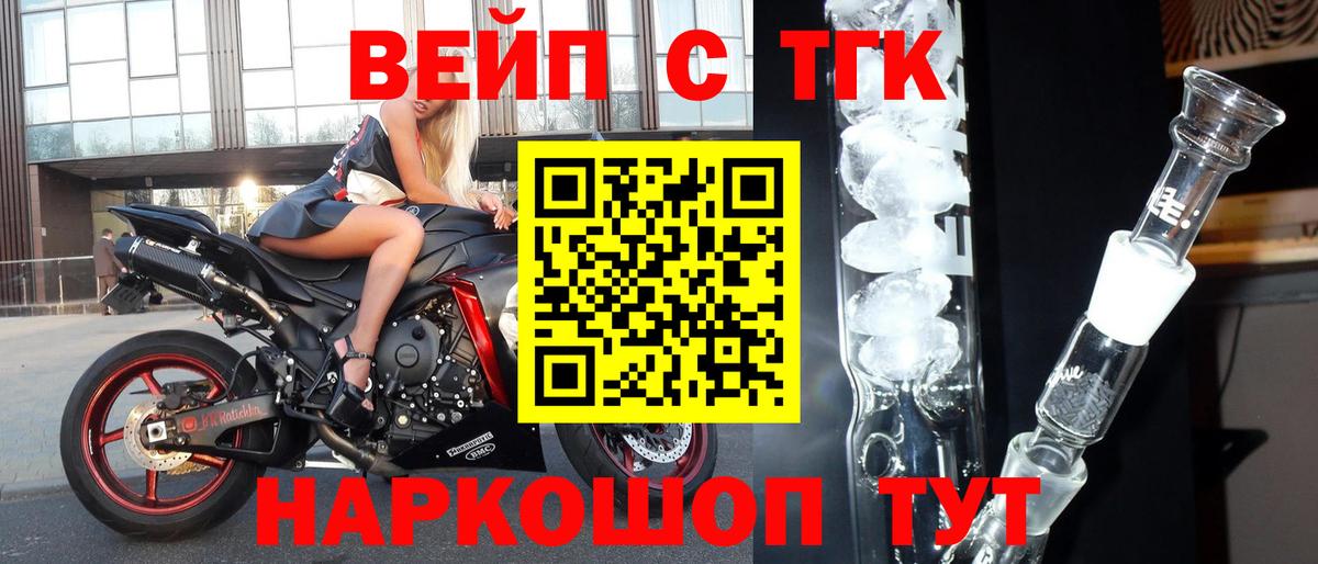 цена   ТГК вейп с тгк  Дистиллят ТГК концентрат  Вход с VPN  Егорьевск 